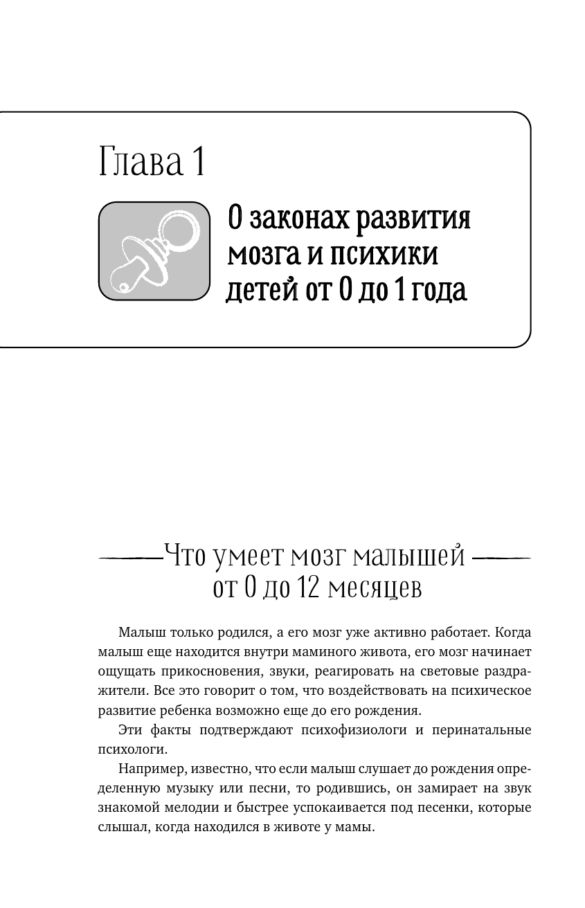 Книга АСТ Нейропсихология детей от рождения до 10 лет. Развитие мозга и полезные игры - фото 18