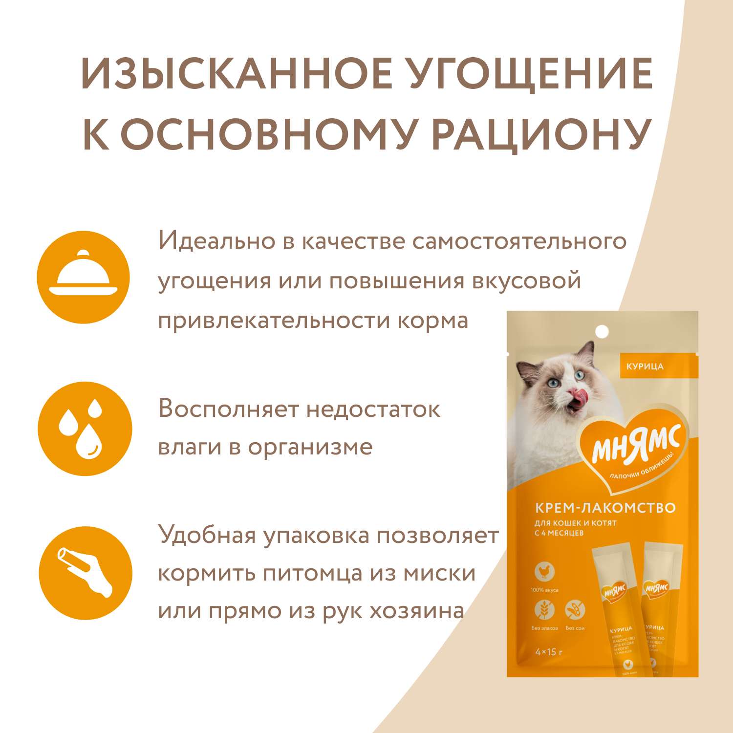 Лакомство для кошек Мнямс Крем с курицей 15г 4шт - фото 4