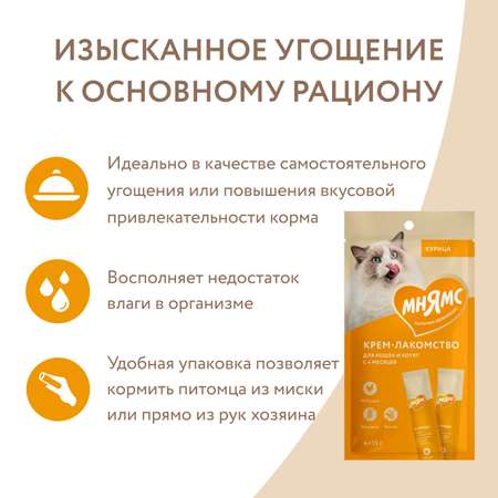 Лакомство для кошек Мнямс Крем с курицей 15г 4шт