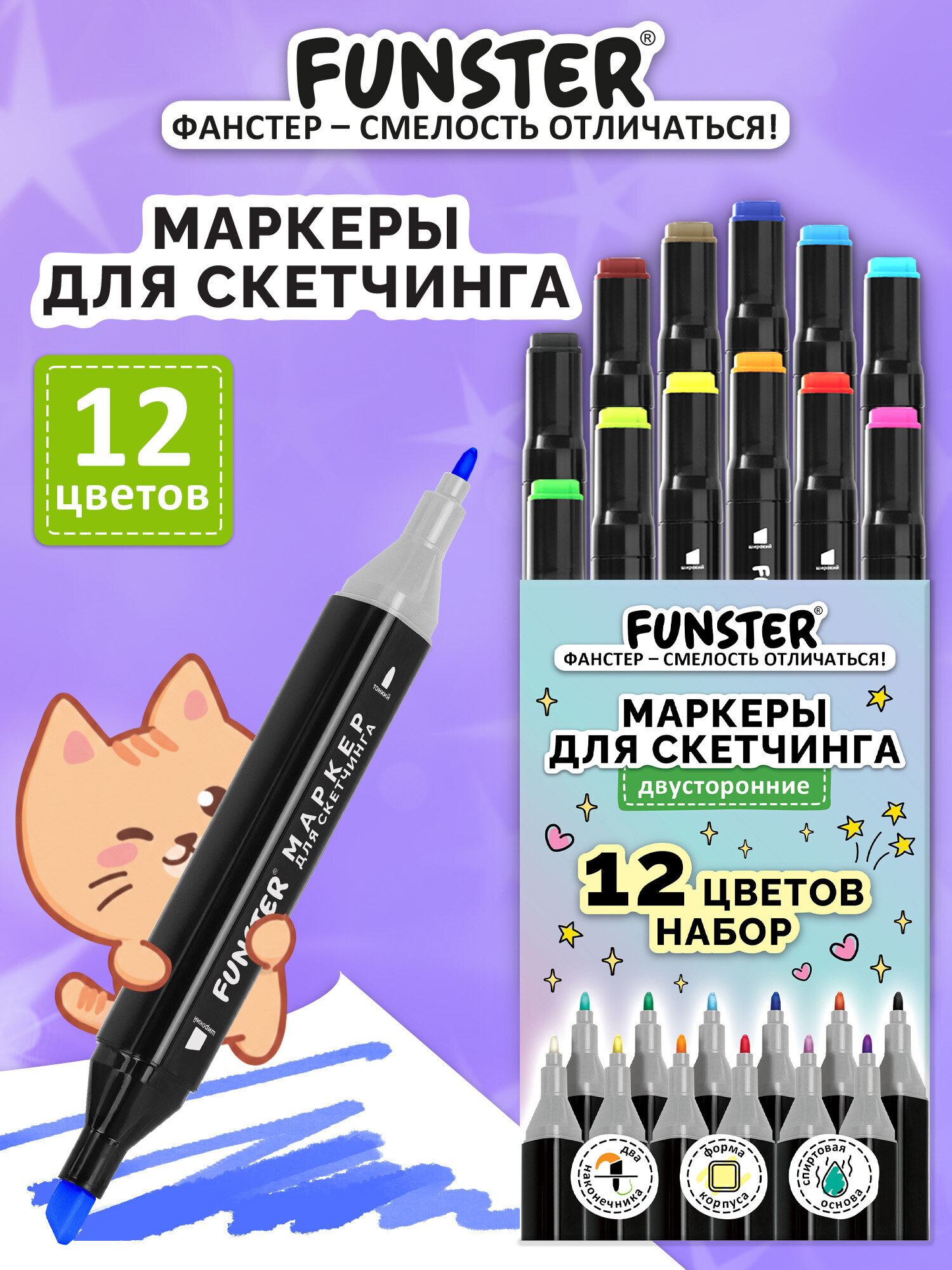 Скетчмаркеры Funster 12 шт. - фото 1