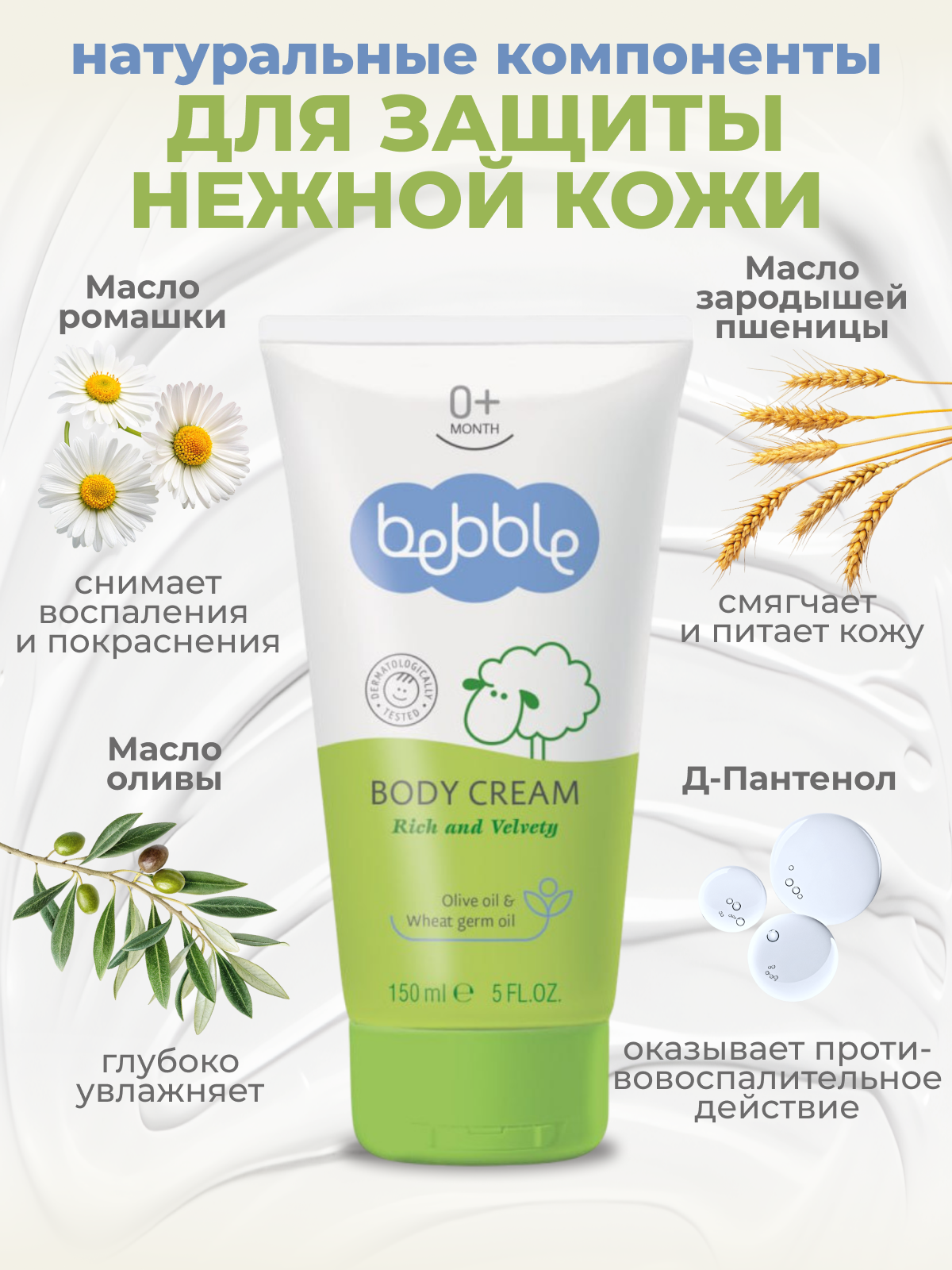 Крем Bebble Body Cream 150 мл - фото 5