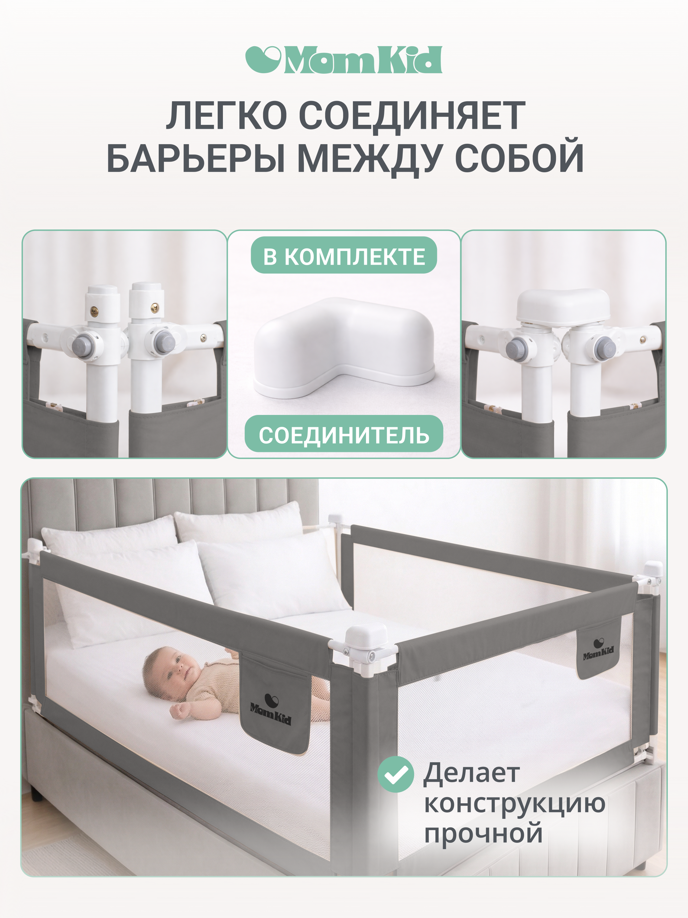 Барьер-ограничитель MomKid Бортик для кровати от падений 140 см - фото 11
