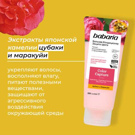 Бальзам BABARIA