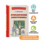 Книга Приключения Электроника иллюстрации А Крысова