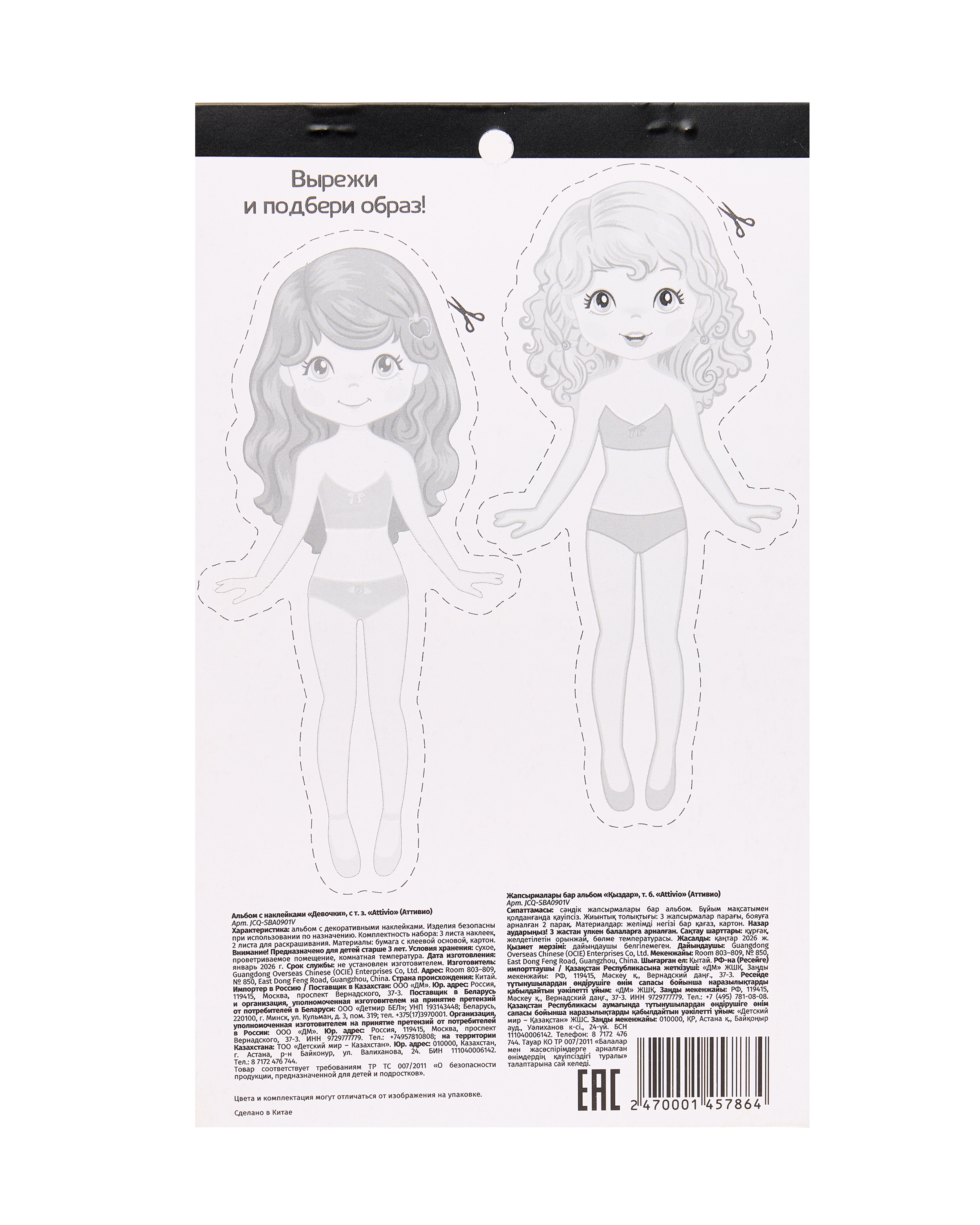 Наклейки Attivio Девочки 88 шт. - фото 5