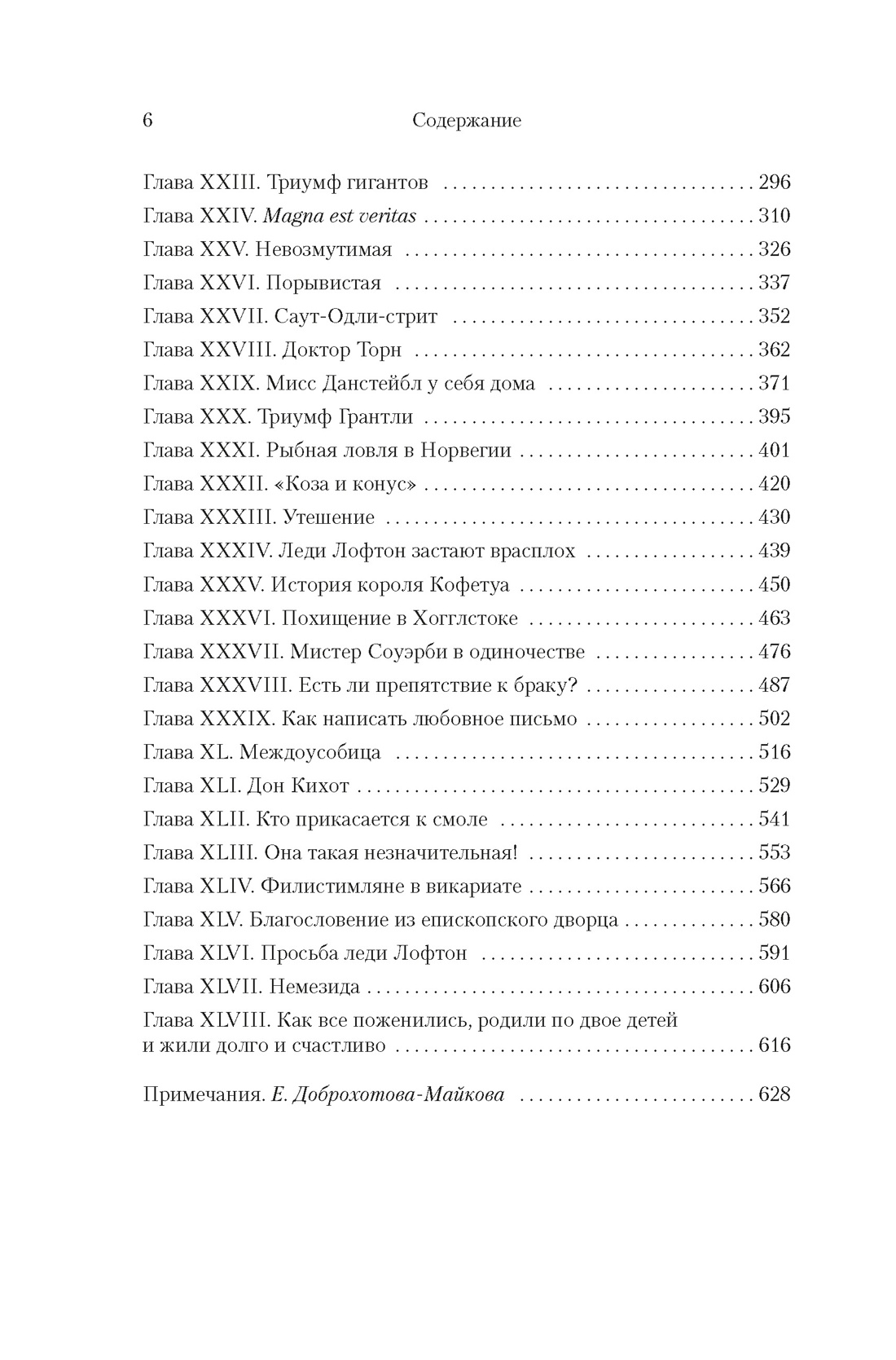 Книга АЗБУКА БольшРоман Троллоп Э Барсетширские хроники Кн 3 Фрамлейский приход - фото 10
