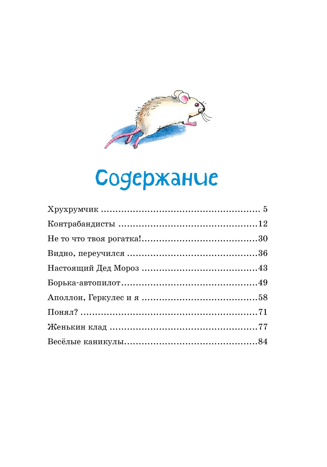 Книга Махаон ЯркЛент. Носов И. Женькин клад и другие школьные рассказы - фото 7