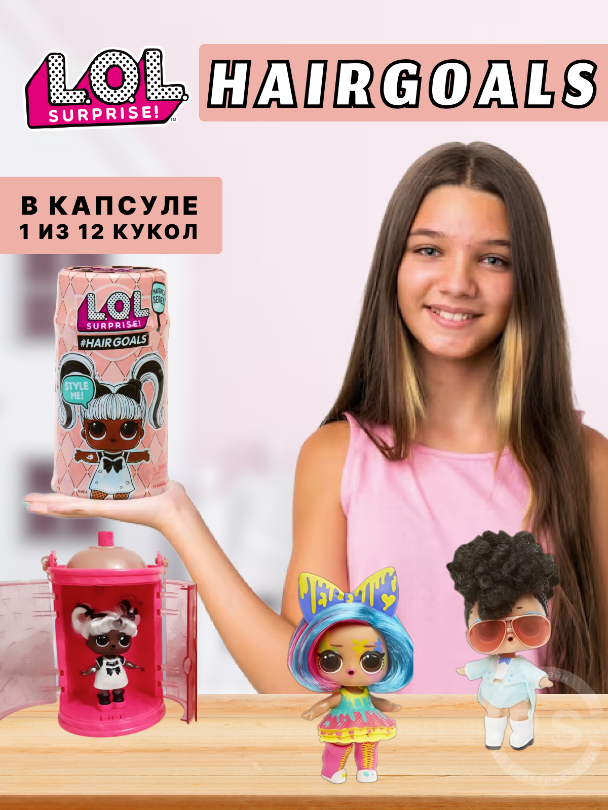 Кукла мини L.O.L. Surprise! 556220 Hairgoals - фото 1