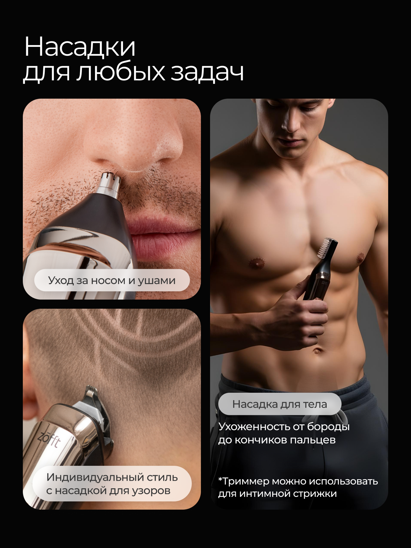Мультитриммер для стрижки волос ZOFFT Professional RS301SL - фото 5