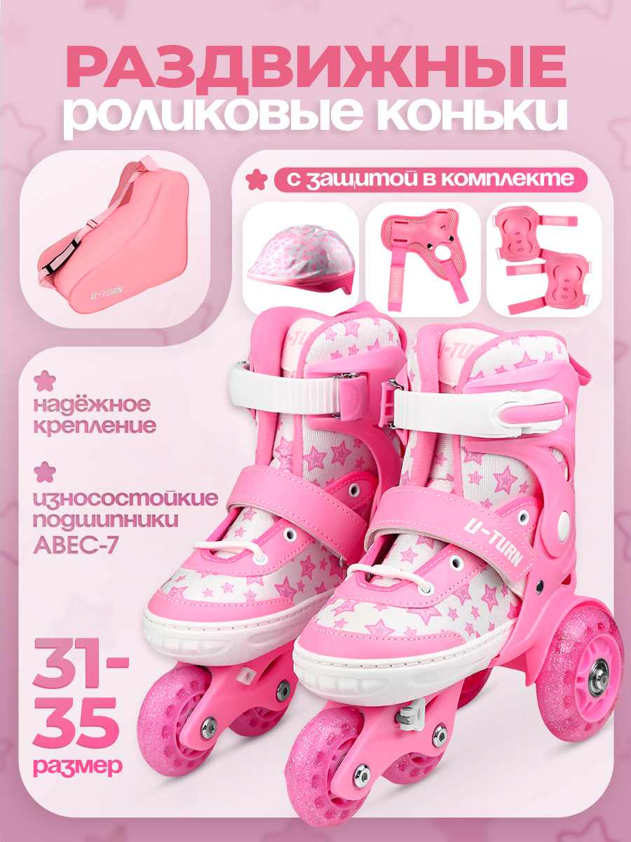 Роликовые коньки U-TURN 31-36 - фото 1