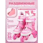 Роликовые коньки U-TURN 31-36