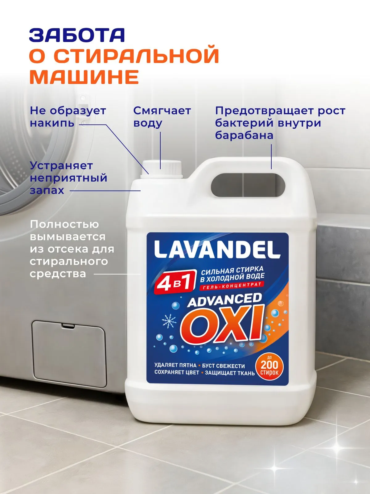 Гель для стирки Lavandel advanced OXI 4в1 5 л - фото 5