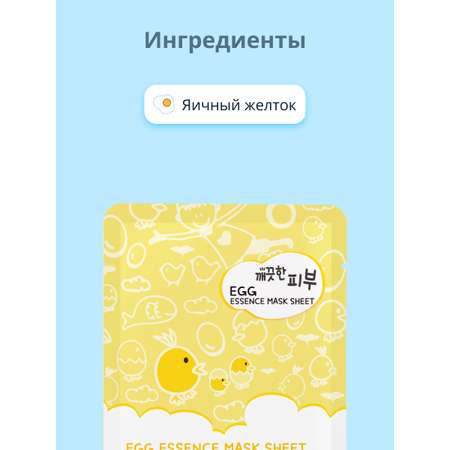 Маска тканевая Esfolio Яичная