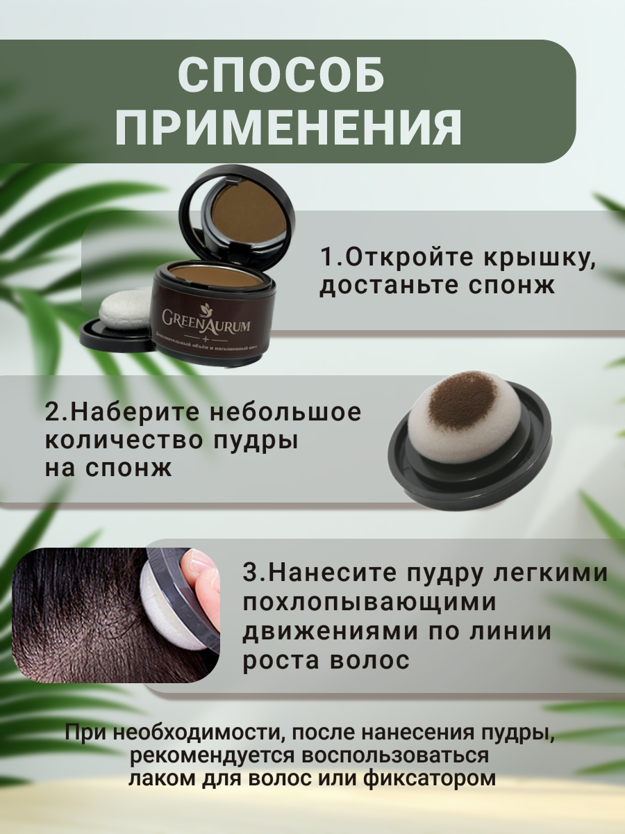 Тонирующая пудра GREENAURUM темно-коричневая - фото 4