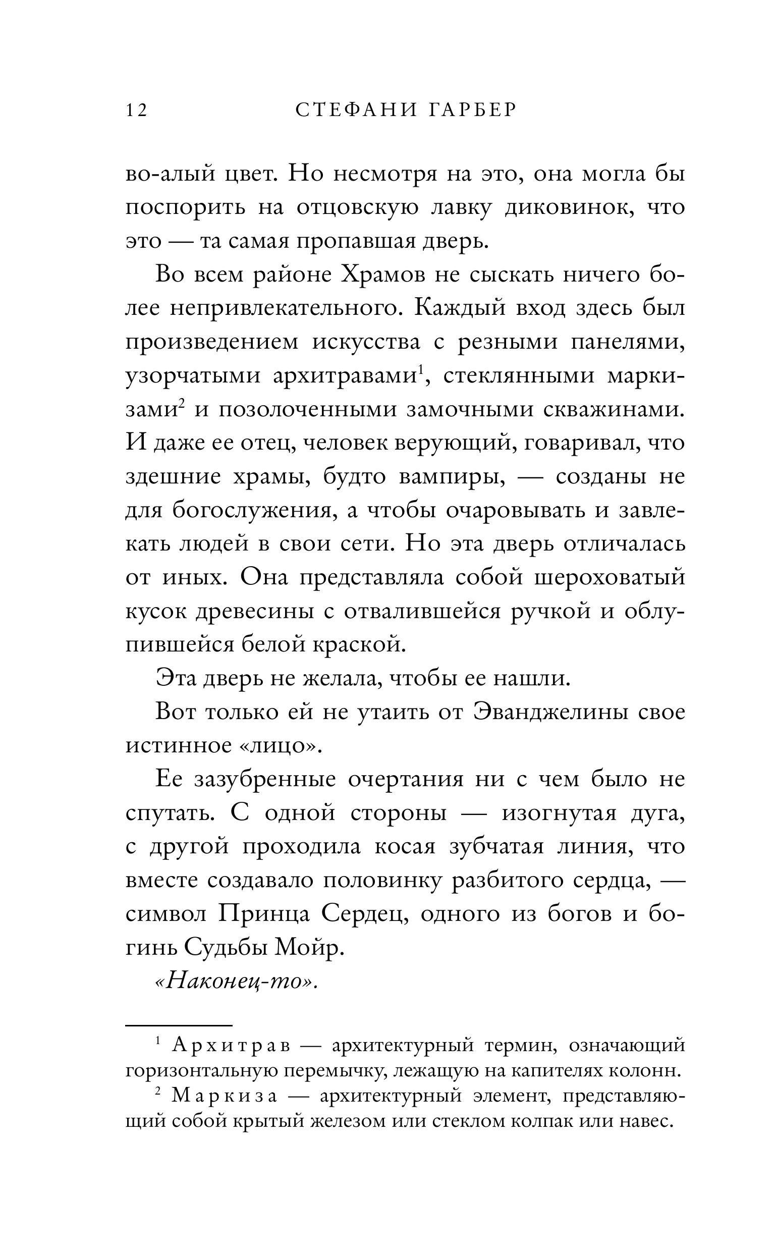 Книга Эксмо Однажды разбитое сердце (#1) - фото 6