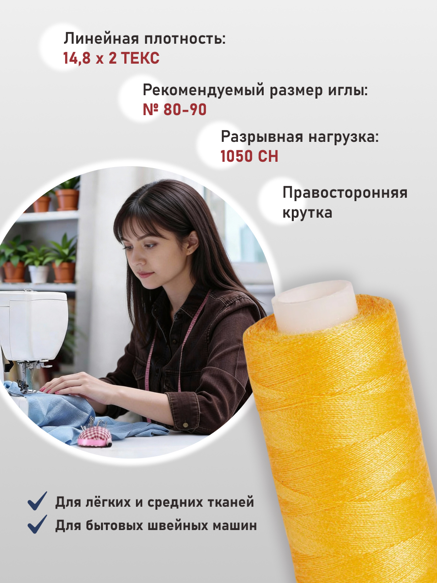 Нитки для шитья 40/2 Bestex 10шт цв 18 - фото 2