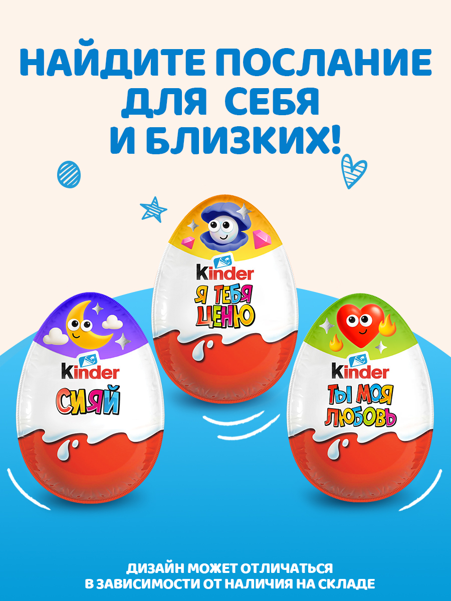 Яйцо Kinder Киндер Сюрприз База 20 г - фото 3