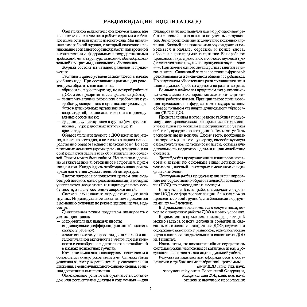 Рабочий журнал ТЦ Сфера воспитателя детского сада - фото 3