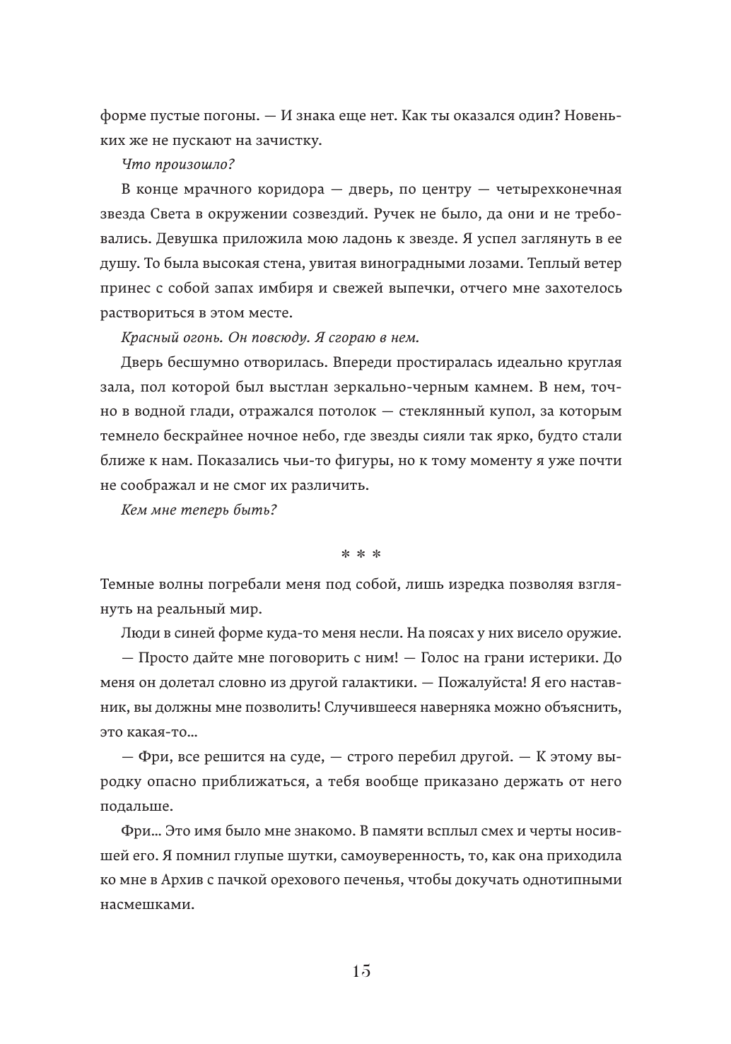 Книга Эксмо Монструм Коллекционное издание - фото 20