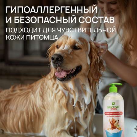 Шампунь для собак SEPTIVIT от блох и клещей