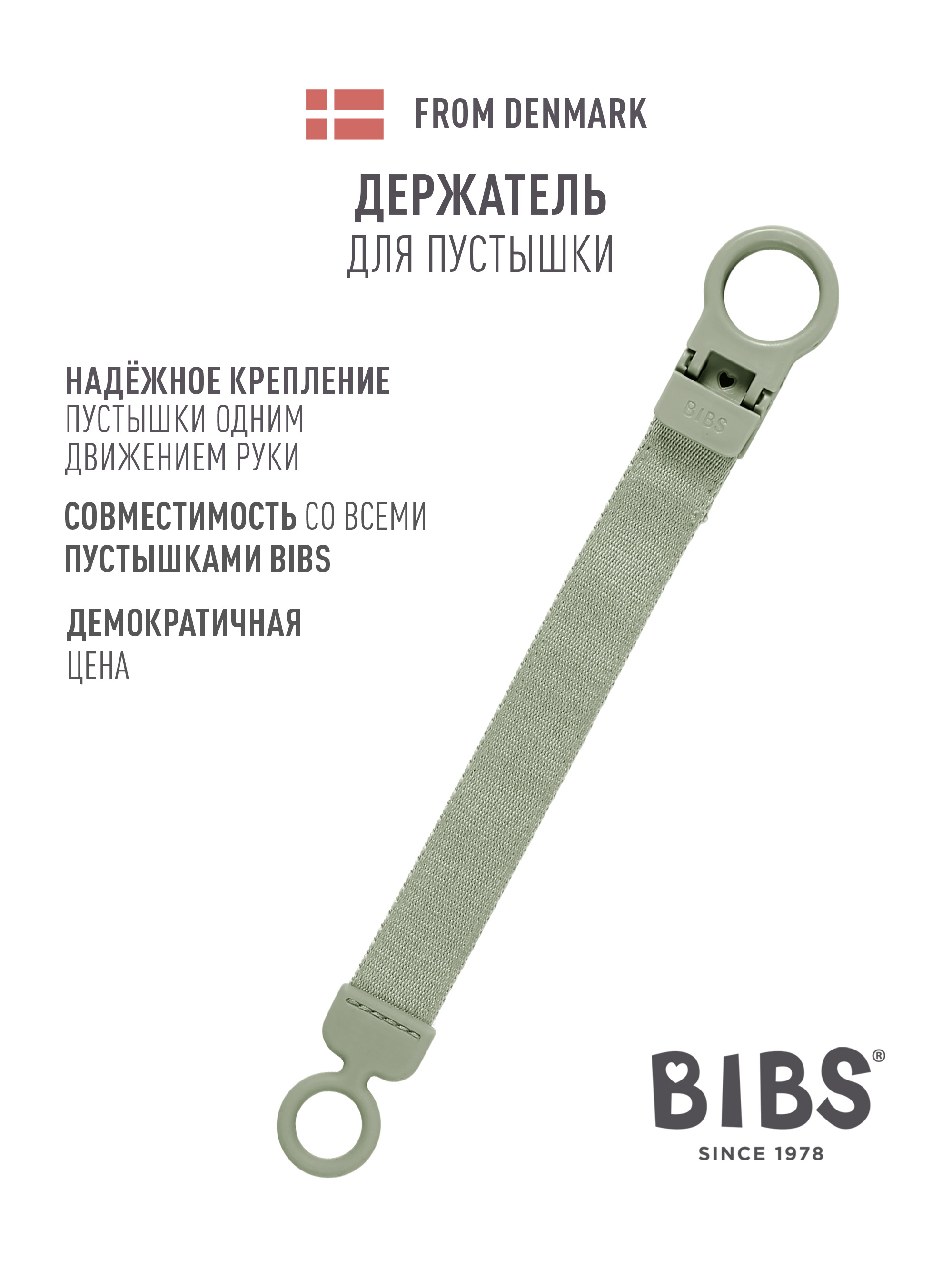 Клипса для пустышки BIBS - фото 1