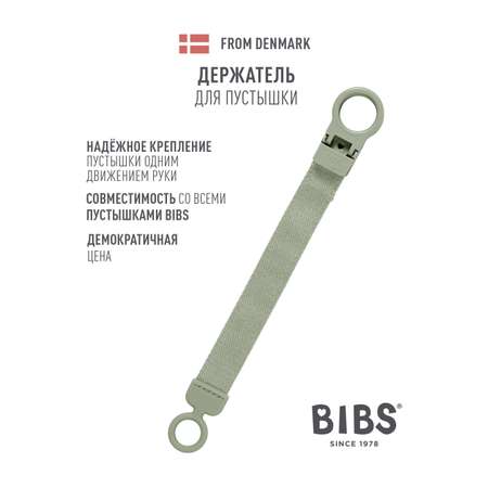 Клипса для пустышки BIBS
