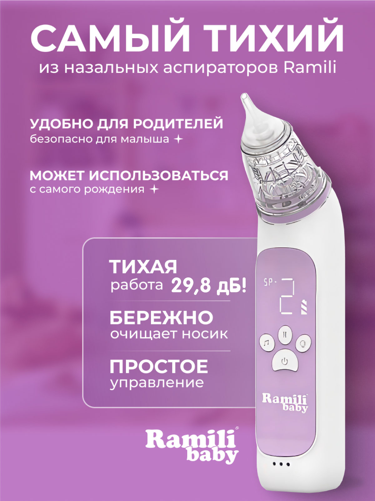 Электронный аспиратор Ramili Medical - фото 2