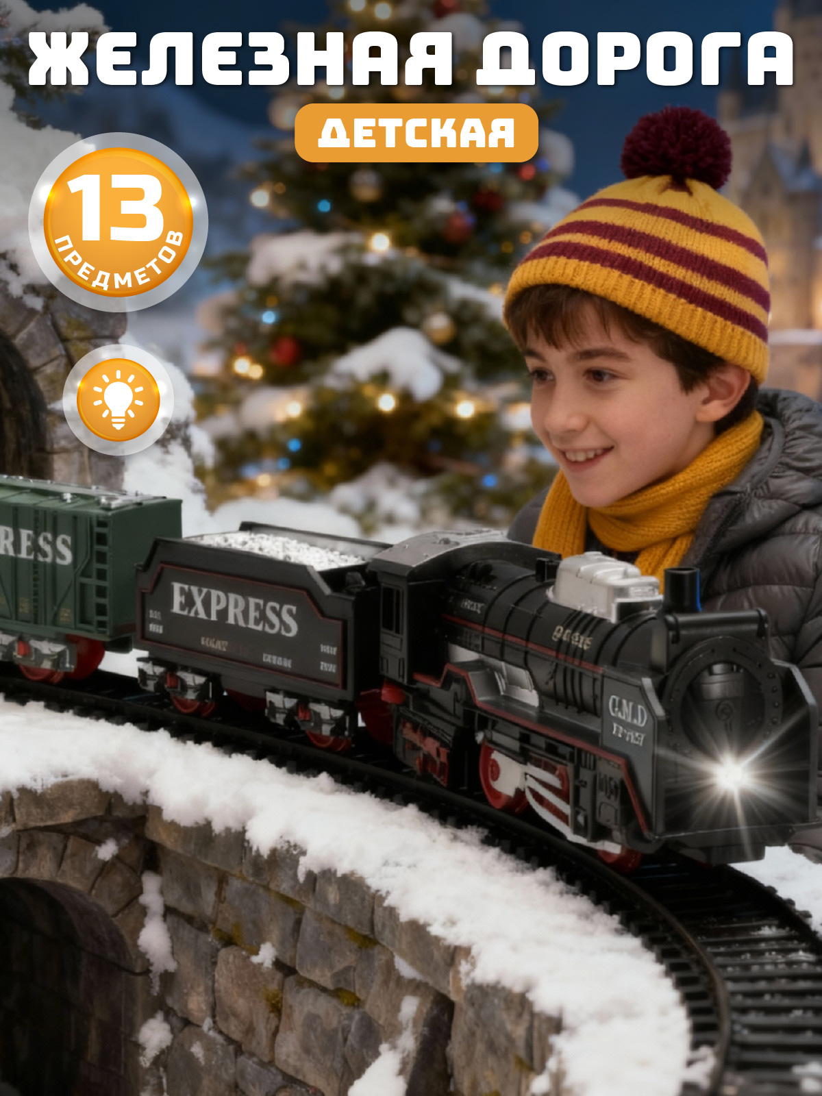 Набор железнодорожный Компания Друзей 213 см JB0405137 - фото 1