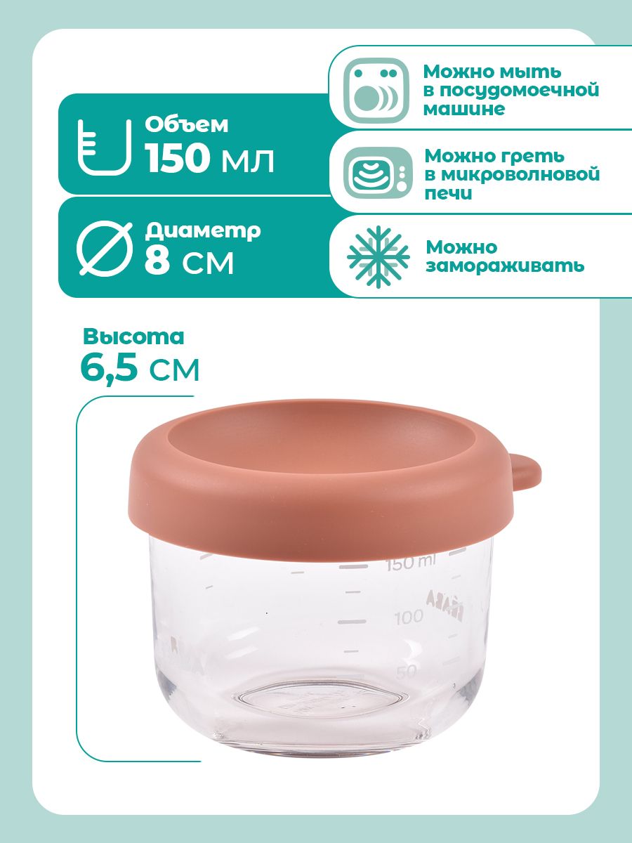 Контейнер для детского питания и молока BEABA 150 мл с крышкой, стекло коралловый - фото 3