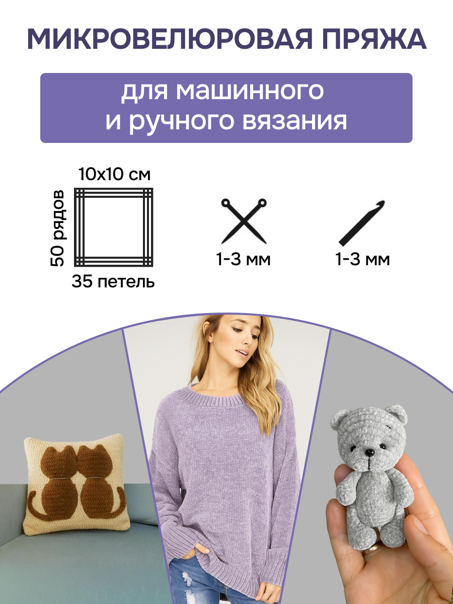Пряжа для вязания Микровелюр Люблю Вязать 100г 550м 2шт - фото 3