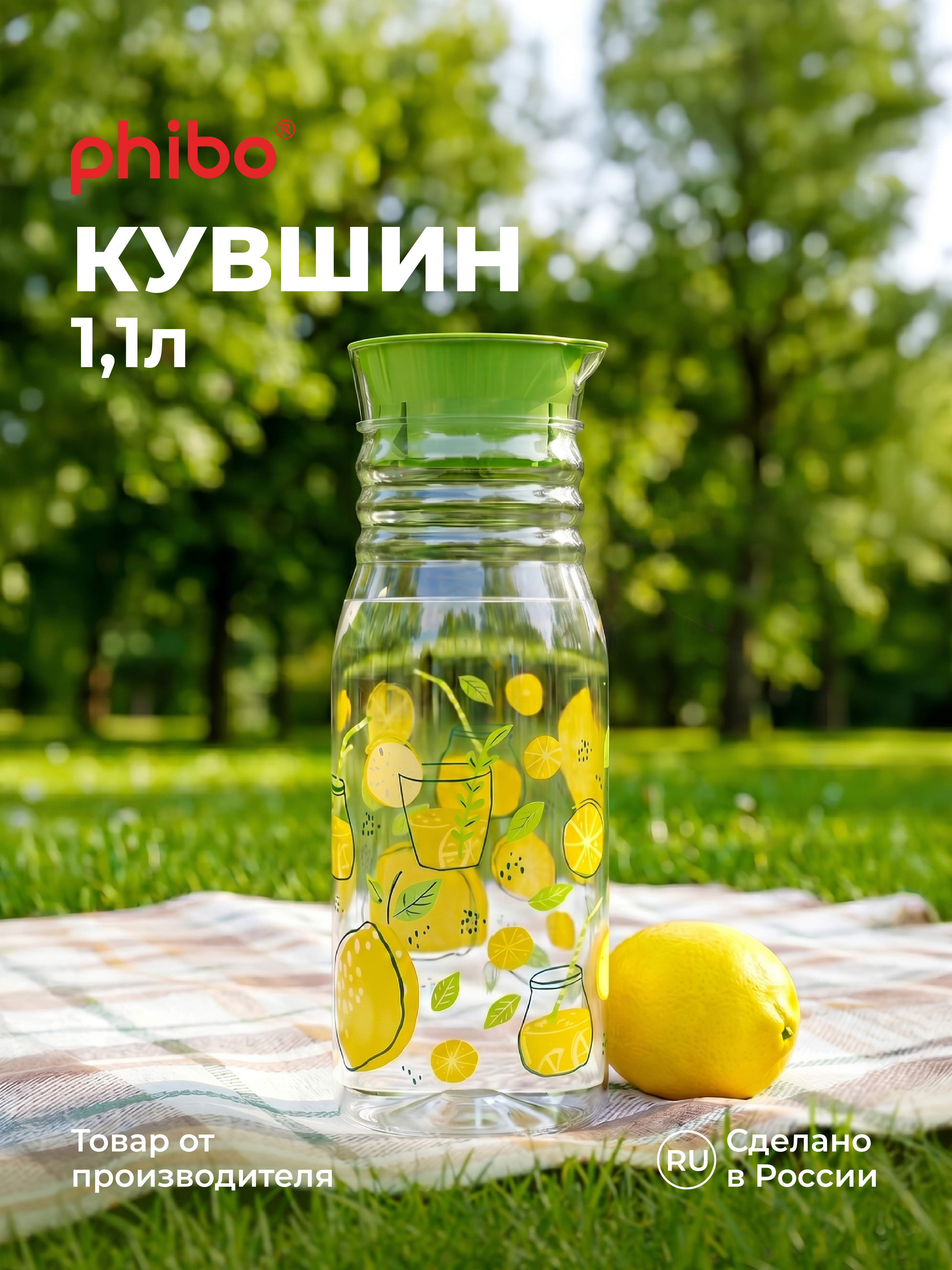 Кувшин для холодных напитков с декором Phibo 1,1л зеленый - фото 1