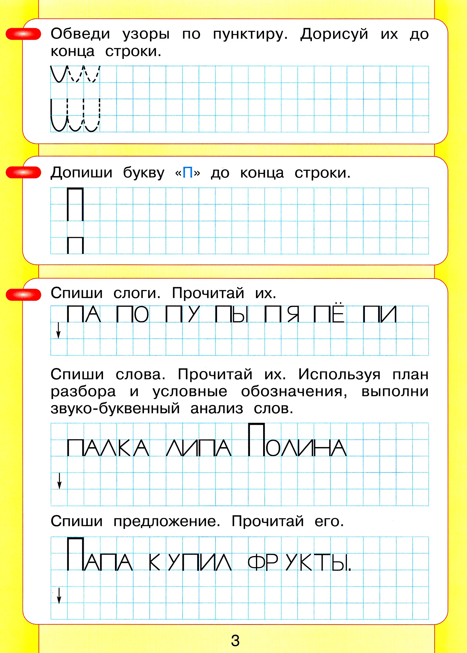Книга Просвещение Читаю и пишу. Рабочая тетрадь № 2 к книге Азбука - фото 2