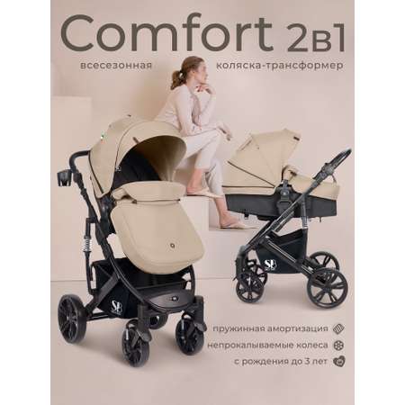 Коляска трансформер Sweet Baby Comfort black beige бежевый
