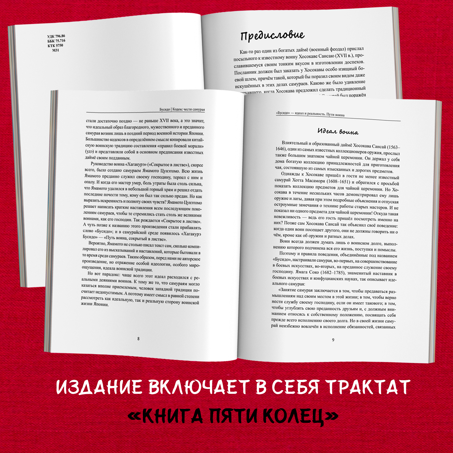 Бусидо кодекс чести самурая Феникc Книга - фото 3