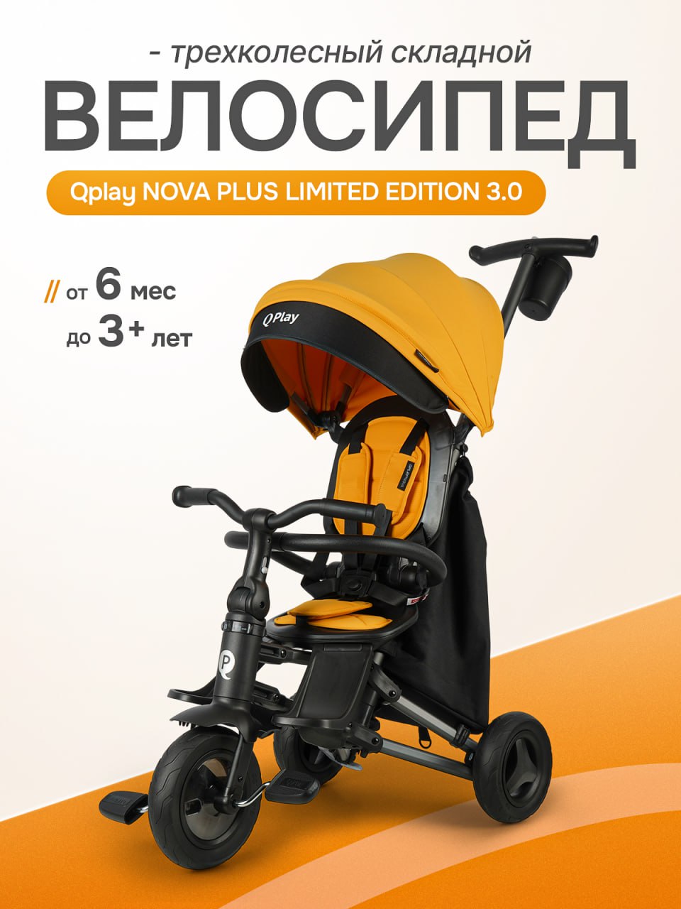 Трехколесный велосипед Q-Play 8 дюймов - фото 2