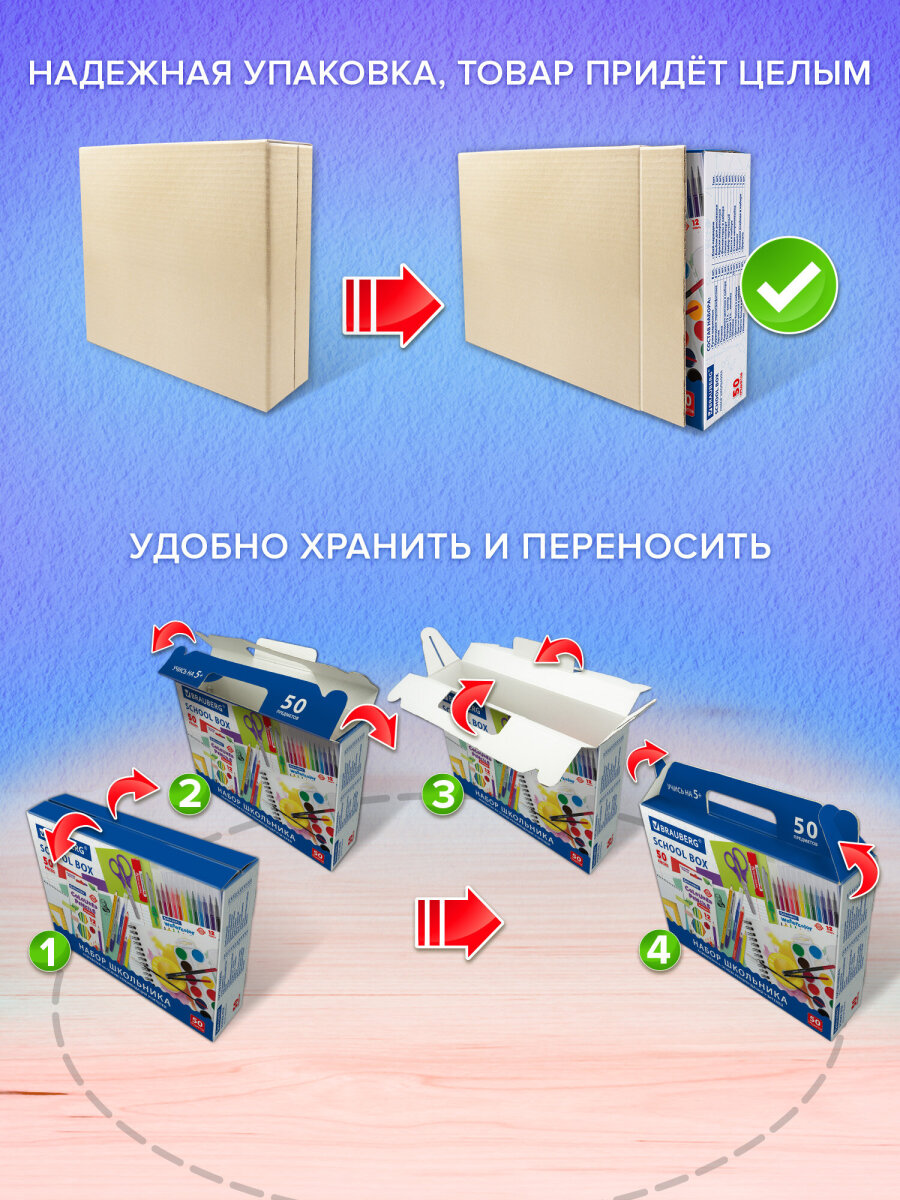 Набор школьника Brauberg 50 предм. - фото 2