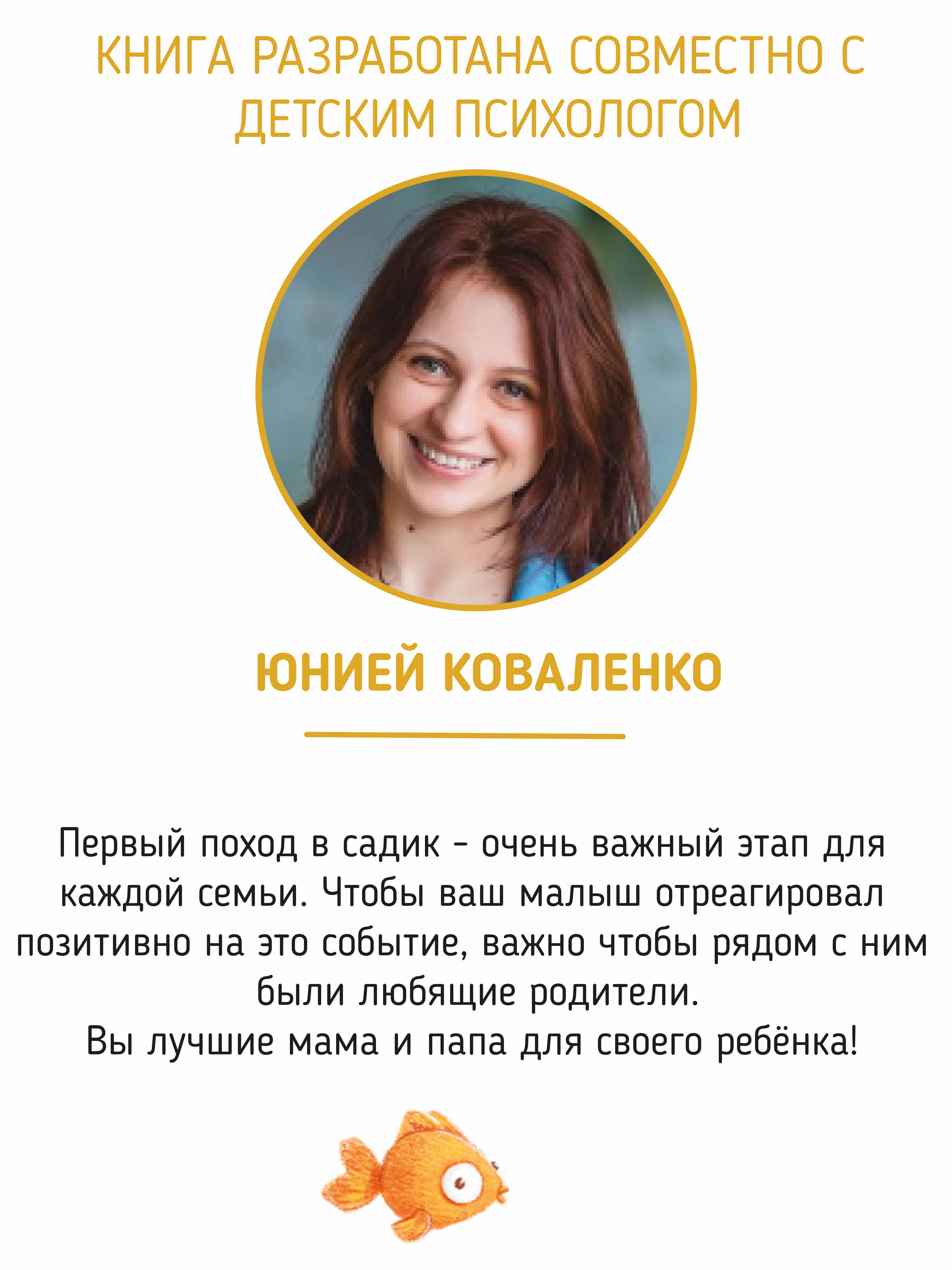 Интерактивная развивающая книжка Счастье внутри Мой детский сад с подвижными элементами - фото 5