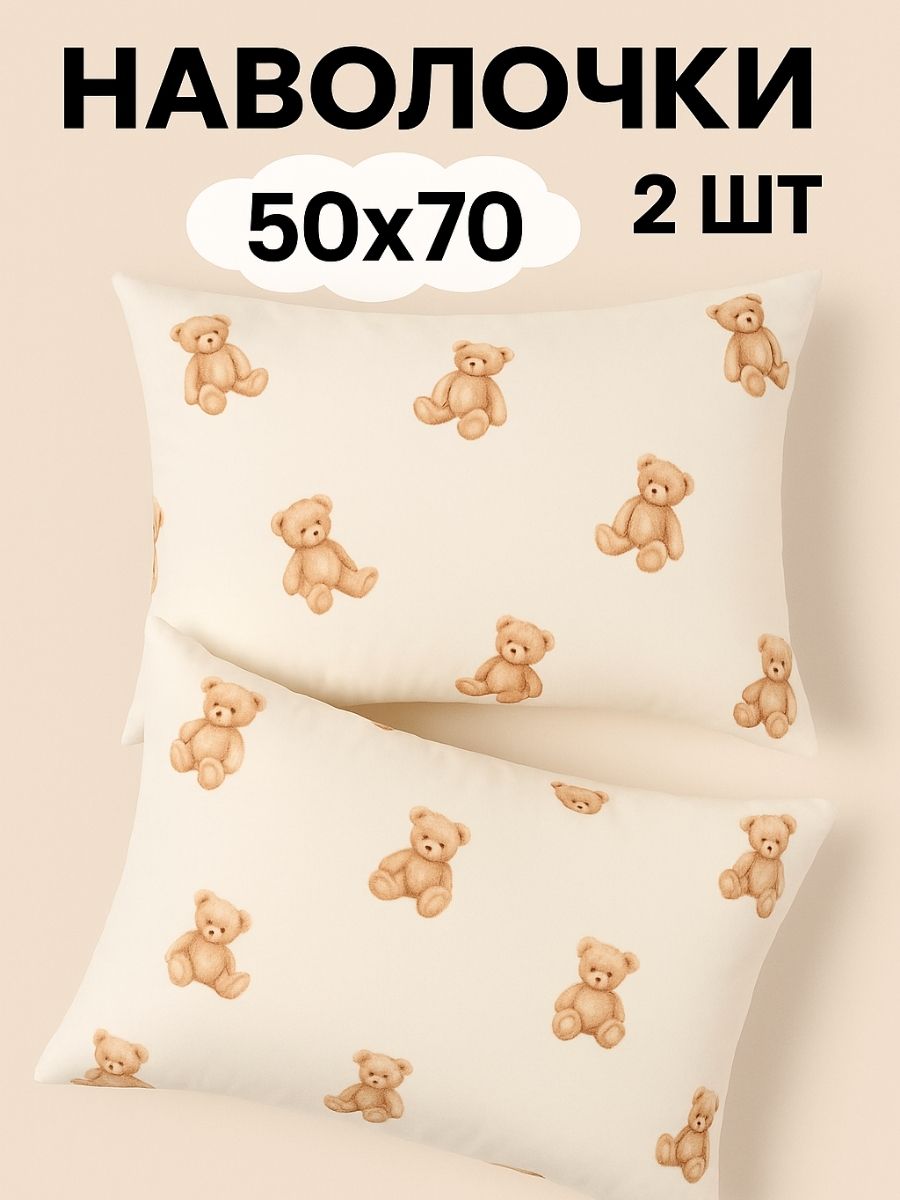 Наволочка Ночь Нежна Тедди 50 x 70 см 2 шт. - фото 1