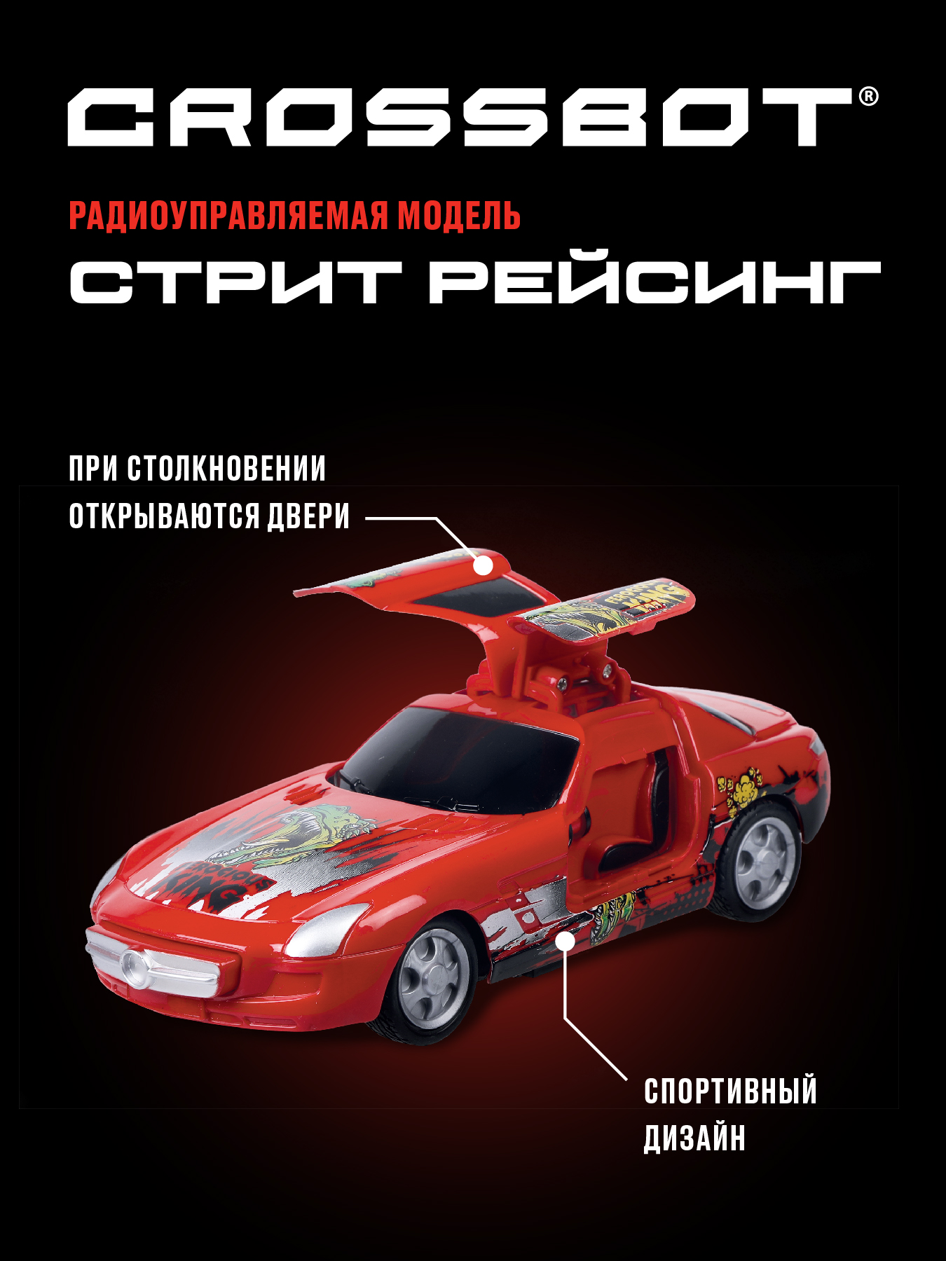 Автомобиль РУ CROSSBOT Стрит рейсинг 1:24 - фото 1