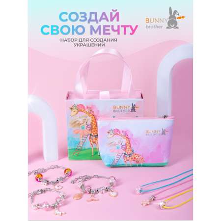 Набор для творчества BUNNY BROTHER