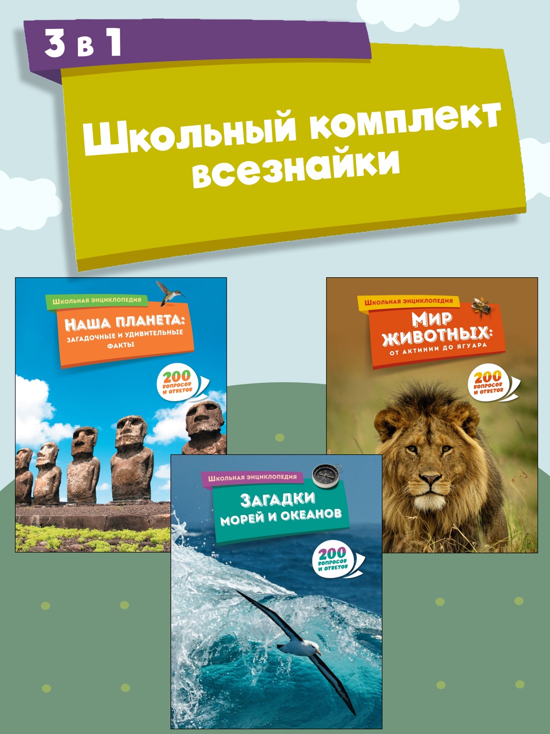 Книга Махаон Школьный комплект всезнайки из 3 х книг - фото 2