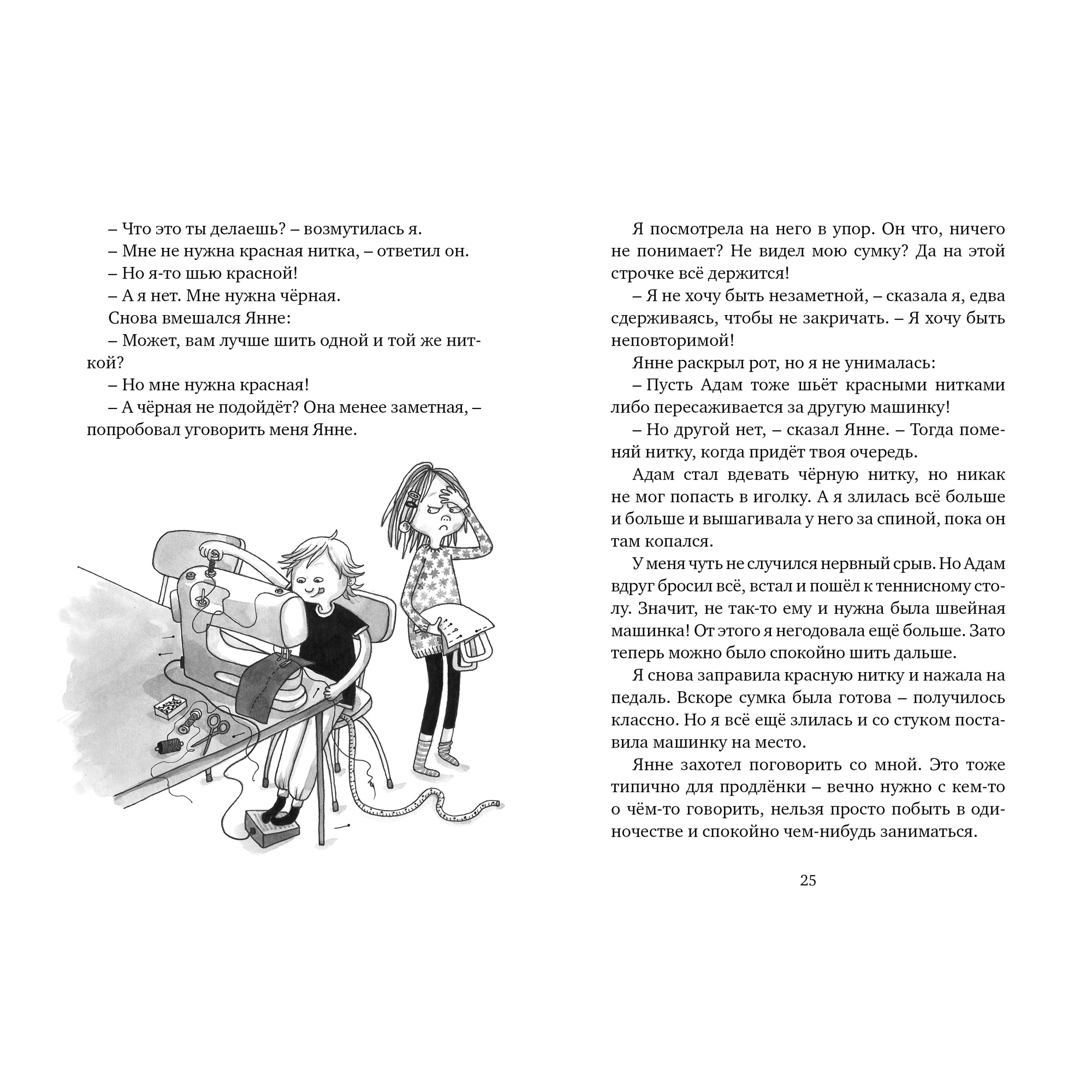 Книга МАХАОН Меня зовут Астрид! - фото 5