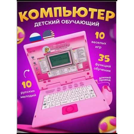 Детский компьютер ТОТОША ноутбук обучающий развивающий для детей
