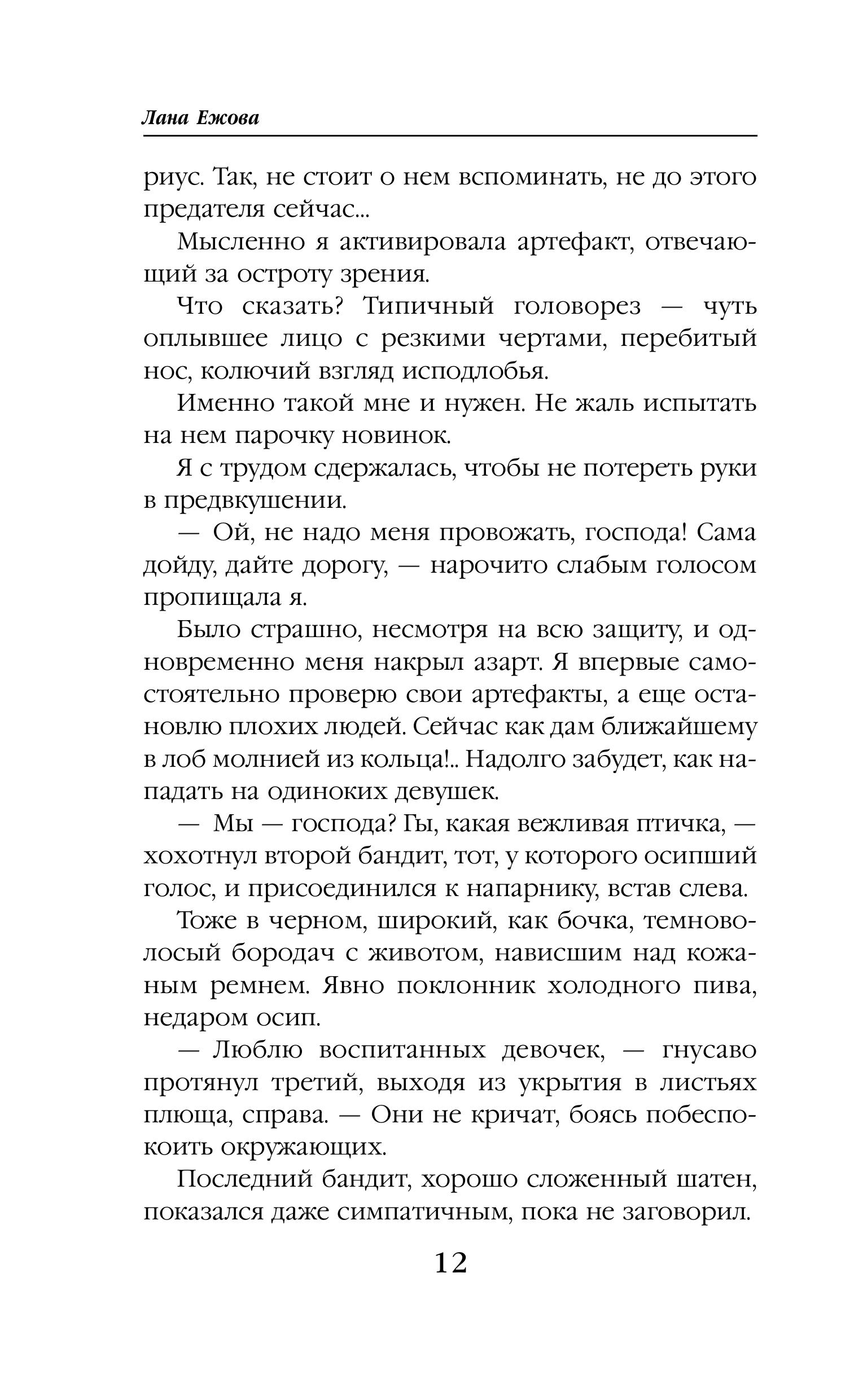 Книга Эксмо Кромешник и его светлое чудо - фото 7