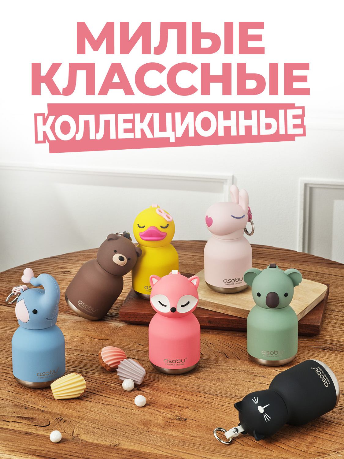 Термобутылка ASOBU Bestie mini Кролик, 200 мл - фото 5