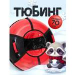 Тюбинг Saimaa 70 см