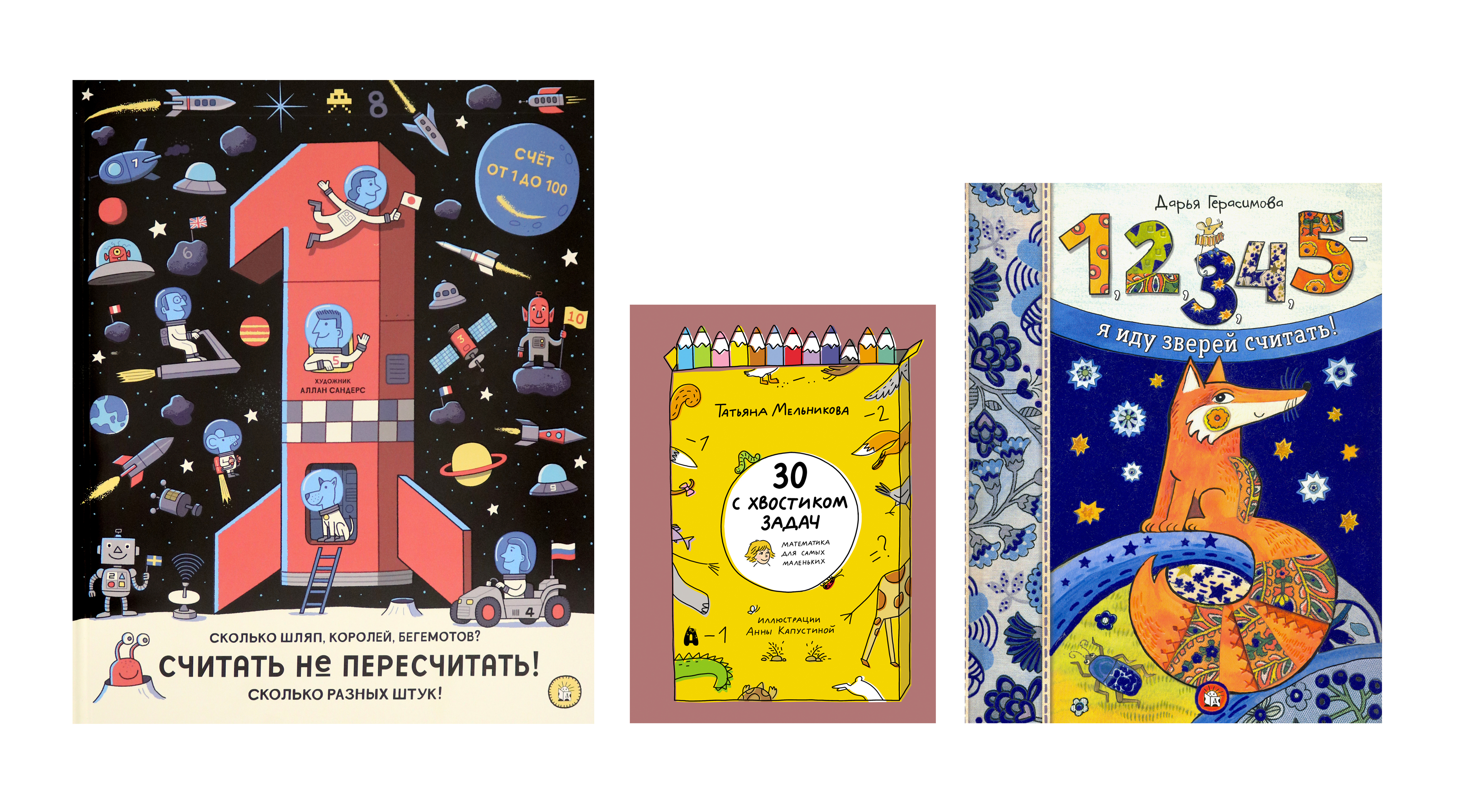 Книга Лабиринт Математика для малышей 3 книги - фото 1