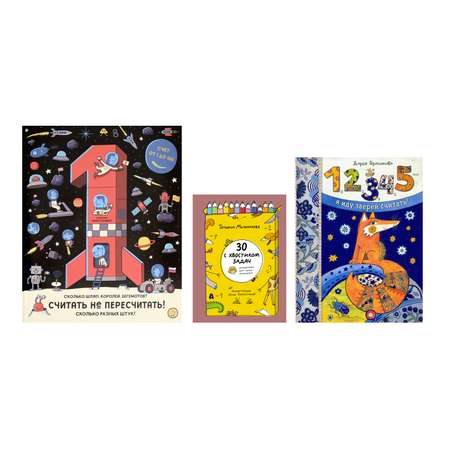 Книга Лабиринт Математика для малышей 3 книги