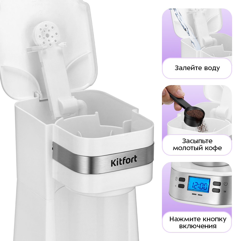 Кофеварка KITFORT КТ-7625 - фото 5