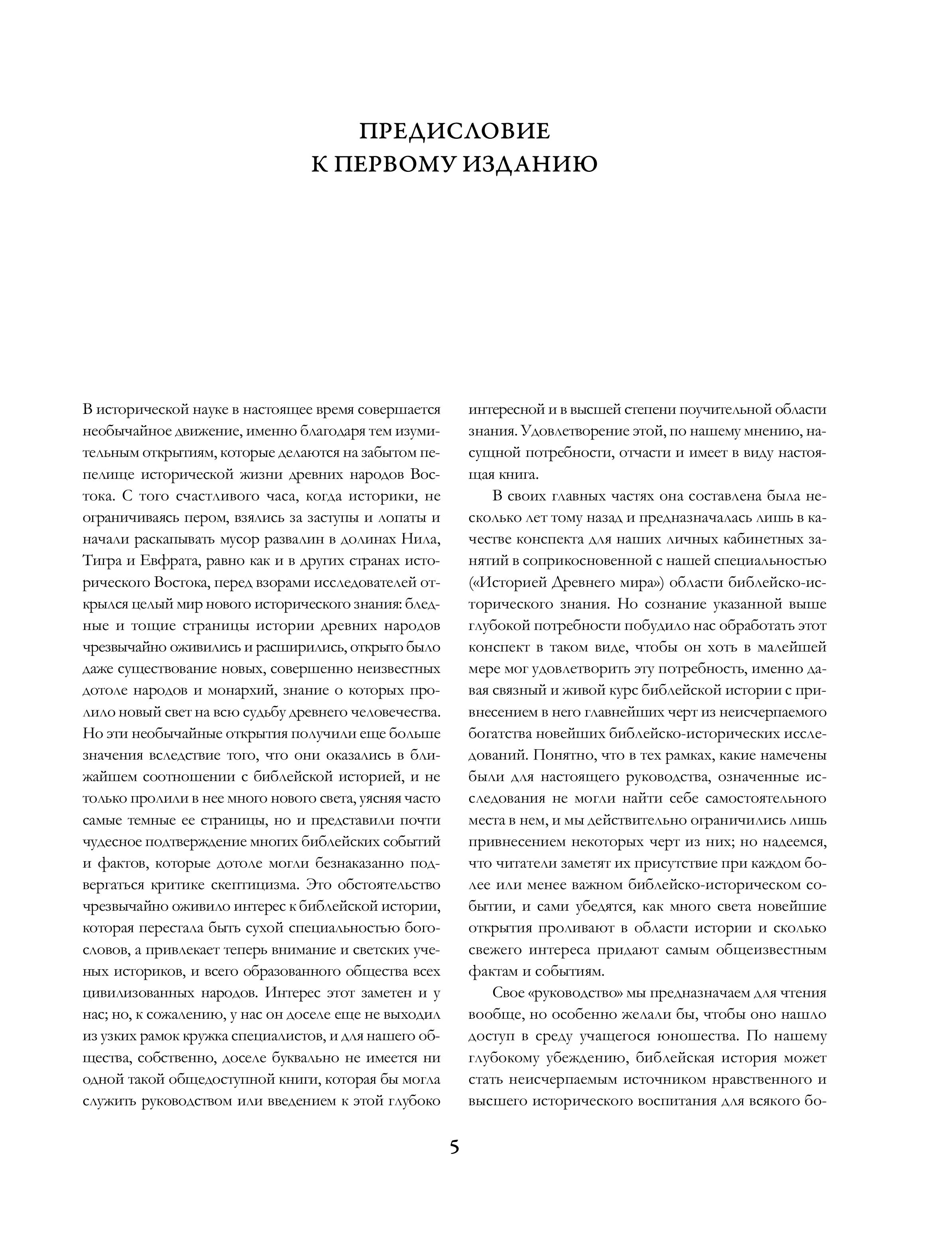 Книга Эксмо Толковая Библия: А.П. Лопухин. Ветхий Завет и Новый Завет - фото 2